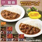 柿里のまかないカレー＆氷見牛入りカレー　各３食