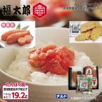 福太郎　めんたいチューブと徳用無着色明太子とチップス