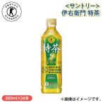 ＜サントリー＞伊右衛