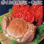爆買 ボイル花咲がに・毛がに