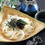水沢うどん　６人前