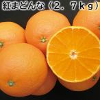 紅まどんな（２．７ｋｇ）