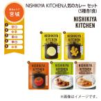 NISHIKIYA KITCHEN популярный карри комплект B(5 вид каждый 1 еда )