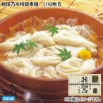 ショッピングお中元 早割 送料無料 お中元 早割 2024 揖保乃糸特級素麺　ひね物Ｂ