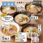 ポイント利用 食品 北海道ラーメン�
