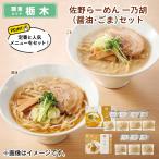 麺類 佐野らーめん　一乃胡（醤油�