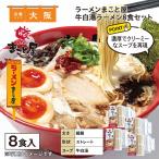 ポイント利用 食品 ラーメンまこと