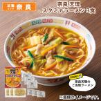 麺類 奈良　天理スタミナラーメン　３食 送料込み