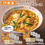 麺類 奈良　天理スタミナラーメン　６食 送料込み