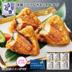 父の日 ギフト 食べ物 70代 【冷凍】＜木曽三川＞うなぎおこわむすび
