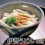 伊勢うどん　６食