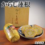 からし蓮根　丸大２本