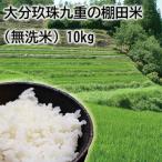 無洗米 送料無料 10kg-商品画像