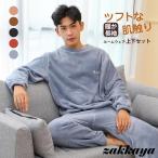 長袖 パジャマ メンズ 冬 暖かい ルームウェア もこもこ 上下セット ナイトウェア トップス パンツ カジュアル セットアップ 寝巻き