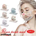 マスク 夏用 使い捨て 不織布 マスク カラー 50枚入り 不織布マスク 花柄 お中元 2021 プレゼント 新品 99%カット 女性 ウイルス対策 防塵 花粉 風邪 通勤