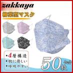 マスク 50枚入り 柳葉型 レースレディース 花柄 立体マスク柄マスク 口紅がつきにくい 4層構造 おしゃれ 男女兼用 使い捨て KN95同級 可愛い 通勤 通学