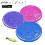 バランスクッション バランスボール バランスクッション 空気入れ ポンプ ポンプ付き 体幹 エクササイズ 椅子 バランス クッション 体幹トレーニング