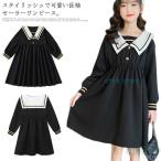 セーラー服 キッズ ワンピース 長袖 森ガール 制服 卒業式 スーツワンピース 女の子 膝丈 春秋 女児 ウエストゴム セーラー襟 Aライン 子供制服