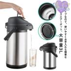 魔法瓶 卓上ポット 押す 保温ポット エアーポット 大容量 3L ステンレスエアーポット 保温保冷 熱湯 広口 エアー式給湯 360°底回転 まほうび