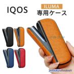 アイコス ケース イルマ IQOS アイコスイルマ ヒートスティック カバー ILUMA 耐衝撃 電子タバコケース 専用ケース 加熱式タバコ