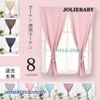 カーテン 断熱 遮熱 フック プライバシー保護 防音 遮光 おしゃれ アウトレット生地 布 生地 手作り 大 遮光
