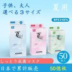 ショッピング夏用マスク 使い捨てマスク 不織布マスク 夏用マスク 50枚 小さめあり 大人用マスク 子供用マスク ウィルス 花粉対策 涼しい 立体 ホワイト SMLサイズ 飛沫防止