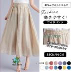 ショッピングスカーチョ ガウチョパンツ 夏 レデイース スカーチョ ボトムス 9分丈 ゴムウェスト 無地 涼しい ゆったり カジュアル おしゃれ ワイドパンツ 体型カバー