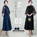 ショッピング結婚式 パーティードレス レディース ドレス フォーマル 結婚式 ワンピース レース ロング丈 Aライン 同窓会 結婚式 二次会 入学式 卒業式 ママスーツ 20代 30代 40代