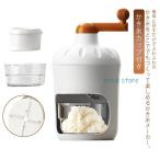 かき氷器 手動 かき氷メーカー 家庭