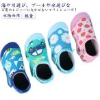 水遊び アクアシューズ キッズ 軽量  マリンシューズ  マリンスポーツ 恐竜 水陸両用 靴 ユニコーン 海 川遊び 子供靴 キャンプ