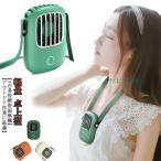 ショッピング扇風機 首かけ 扇風機 首かけ 首掛け扇風機 羽なし ハンディファン ミニ扇風機 ハンズフリー USB充電式 小型扇風機 ネック 静音扇風機 軽量 コンパクト 小型フ