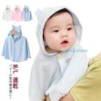 UVカット ベビーマント UV対策 フード付き ベビーポンチョ ベビーケープ 赤ちゃん 紫外線対策 日よけ ベビー服 日焼け対策 メッシュ 冷房対策