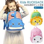 ミニリュック 低学年 アニマル 小学生 リュック 動物 遠足 ベビーリュック かわいい 保育園 リュック 一升餅 リュック 女の子 男の子 キッズ リ