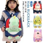 リュック 恐竜 ドラゴン 幼稚園 リュック 子供 女の子 干支 ベビーリュック 辰年 恐竜 キッズ カバン 鞄 ぬいぐるみ 竜 ミニリュック 一升餅