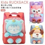 ベビーリュック 犬 フクロウ ぬいぐるみ ネコ リュック 幼稚園 ミニリュック 保育園 ユニコーン カバン 鞄 一升餅 リュック リュック 子供 女の