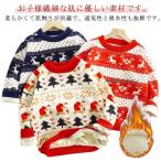 キッズ スウェット クリスマス トレーナー 裏起毛 総柄 クルーネック キッズ 90 100 110 120 130 140 150cm 子供 スウェ