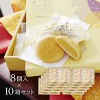 【2023/7/21 一時終売】九州 ギフト 2025　博多 通りもん 8個入×10箱 明月堂 とおりもん 福岡 お土産 まんじゅう 常温