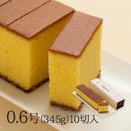 九州 ギフト 2023　文明堂総本店  カステラ0.6号 345g 10切入 ザラメ 長崎銘菓 常温