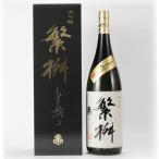 九州ギフト2025清酒繁桝醸造元高...