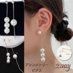 Yahoo! Yahoo!ショッピング(ヤフー ショッピング)ピアス パール ロング 揺れる 2way パールピアス アシンメトリー ロングピアス 大ぶりイヤリング左右非対称 かわいい（メール便送料無料）