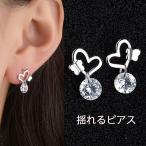 Yahoo! Yahoo!ショッピング(ヤフー ショッピング)ピアス レディース 揺れる キラキラ シルバー 直結ピアス シンプル かわいい ハート　結婚式 おしゃれ　オフィス　人気アクセサリー（メール便送料無料）