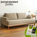 journal standard Furniture ジャーナルスタンダードファニチャー JFK SOFA ソファ 170cm