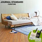 journal standard Furniture ジャーナルスタンダードファニチャー HABITAT SOFA BED ハビタ ソファベッド