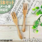 メール便対応可 5本セット 木製 木 �