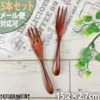 メール便対応可 5本セット木製 木 �