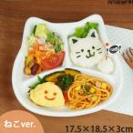 ランチプレート 子供 ねこ 陶器 お子様 子供 仕切り 離乳食 食器 お食い初め 絵付け用 白磁 ポーセラーツ まちのうつわ屋さん おしゃれ 洋食器