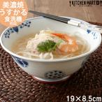 花伊万里 うすかる 19×8.5cm 麺鉢 お