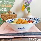 オーランド 17cm 丸 ボウル うすかる 