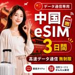 [ в тот же день выпуск ] China eSIM 3 дней безграничный высокая скорость данные сообщение номер телефона нет день сам штат служащих по причине безопасность поддержка 