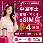 [ в тот же день выпуск ] China материк * Hong Kong * мака oeSIM 4 дней 1GB/ день высокая скорость данные сообщение номер телефона нет день сам штат служащих по причине безопасность поддержка 